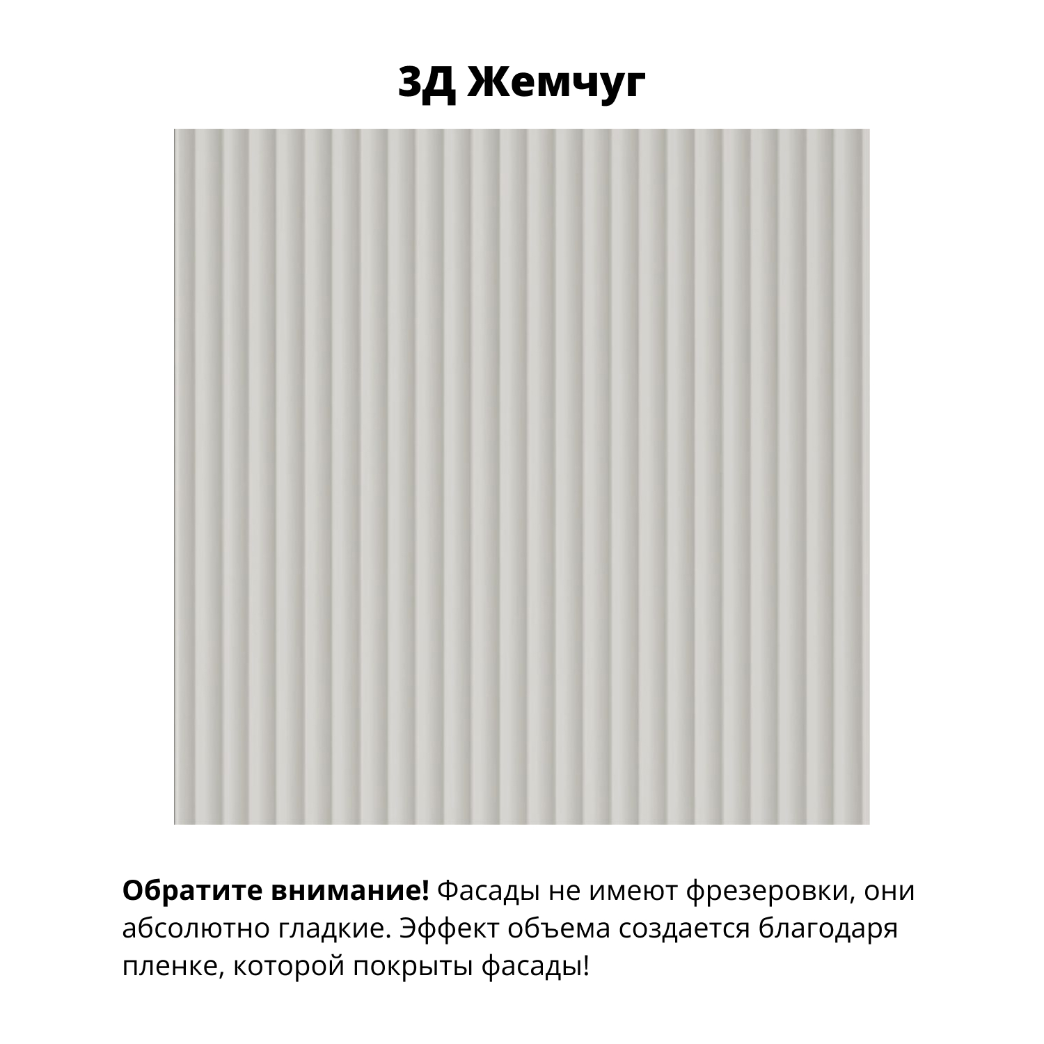Модульная кухня Фенис 3Д Жемчуг